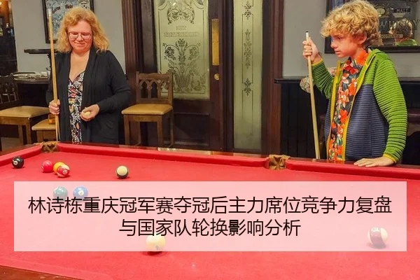 lin-shi-dong-chong-qing-guan-jun-sai-duo-guan-hou-zhu-li-xi-wei-jing-zheng-li-fu-pan-yu-guo-jia-dui-lun-huan-ying-xiang-2-134.jpg